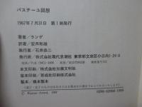 バスチーユ回想
