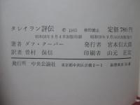 タレイラン評伝