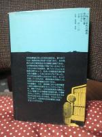 一九三〇年代の構造