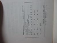 フランス一九三〇年代 : 状況と文学