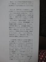 魯迅と一九三〇年代