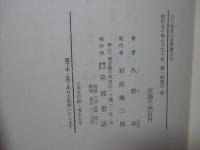 30年代の思想家たち