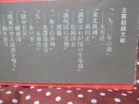 ドキュメント昭和史 2 「満州事変と二・二六」