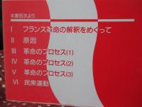 フランス革命