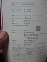 習慣の力 : The Power of Habit