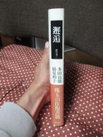 邂逅