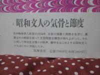 昭和文芸院瑣末記