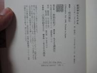 経済学のたそがれ