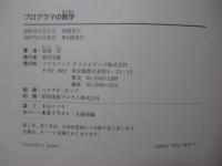 プログラマの数学