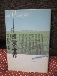 感覚の世界 : 美・自然・文化
