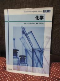 Professional Engineer Library 化学