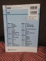 Professional Engineer Library 化学