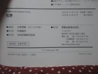 Professional Engineer Library 化学