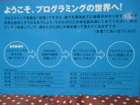プログラミングの世界へようこそ
