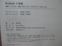 Python 1年生 体験してわかる！会話でまなべる！プログラミングのしくみ