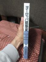ヨーロッパ建築史