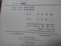 ヨーロッパ建築史