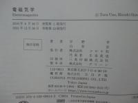 電磁気学