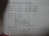 図解熱力学の学び方