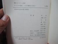 アラブの世界 : その歴史と文化
