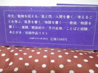 詩の生まれるとき