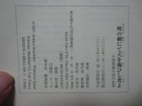 暁の網にて天を掬ひし者よ : 小熊秀雄の詩の世界