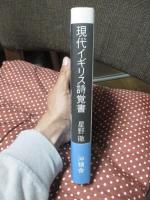 現代イギリス詩覚書