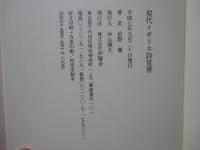 現代イギリス詩覚書