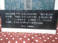 寺山修司歌集