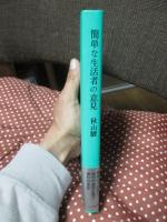 簡単な生活者の意見
