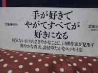 指さきの恋