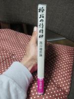 極北の詩精神 : 西川徹郎論