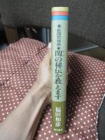 閨の秘伝を教えます : 紅閨禁秘抄
