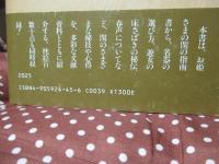 閨の秘伝を教えます : 紅閨禁秘抄