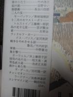 新・ちくま文学の森 9 (たたかいの記憶)