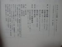 新・ちくま文学の森 9 (たたかいの記憶)