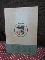 南の男