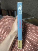 滝口