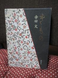 きもの