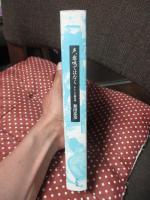 声、意味ではなく : わたしの翻訳論