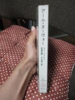 アール・ヌーヴォー