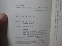 性・愛・結婚 : 霊長類学からのアプローチ