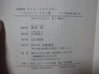 ドイツ・イデオロギー