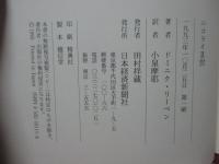 ニコライⅡ世 : 帝政ロシア崩壊の真実