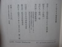 インサイドUSSR
