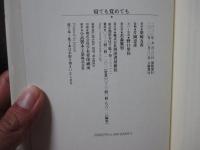 寝ても覚めても （単行本）