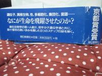 生命進化8つの謎
