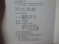ことばの意味 3 : 辞書に書いてないこと