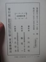 「赤い船 : おとぎはなし集」 (日本児童文学館 5 : 名著複刻)
