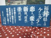 昭和を騒がせた漢字たち : 当用漢字の事件簿